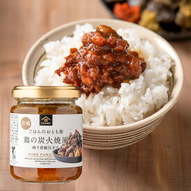 ごはんのおとも旅　鶏の炭火焼風　柚子胡椒仕立て　135g【国産鶏肉使用】
