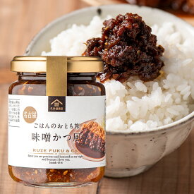 【エントリーでP10倍】ごはんのおとも旅　味噌かつ風　135g【国産豚肉使用】