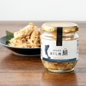 ゴロゴロほぐし　焼鯖　80g【久世福商店　公式】 ごはんのお供