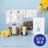 【エントリーでP10倍】【父の日限定セット】至福の晩酌おつまみ詰め合わせ【送料無料・沖縄県送料別途】…