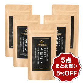 風味豊かな万能だし　40g（8g×5包）5パックまとめ買い【のし・ラッピング・化粧箱詰め不可】