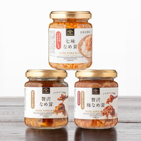 贅沢なめ茸食べ比べまとめ買い【のし・ラッピング・化粧箱詰め不可】