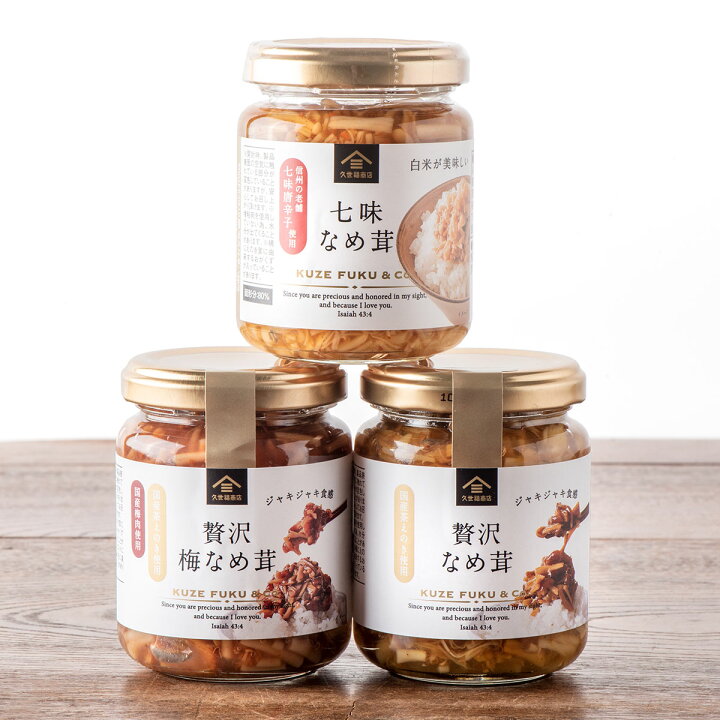 卓出 贅沢なめ茸食べ比べまとめ買い 贅沢 なめ茸 130g