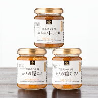 【8％OFF】お肉のごはんのお供3種食べ比べまとめ買い【のし・ラッピング・化粧箱詰め不可】【久世福商店…