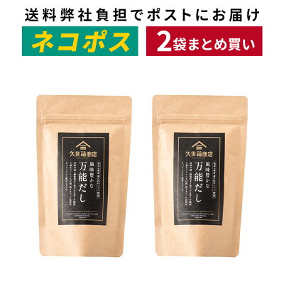 【2,000円台】久世福商店 万能だし