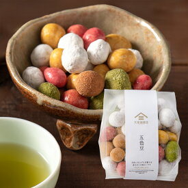 五色豆　100g【豆菓子】