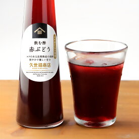 飲む酢　赤ぶどう　200ml【露天かめ壺仕込み黒酢】【2倍希釈】