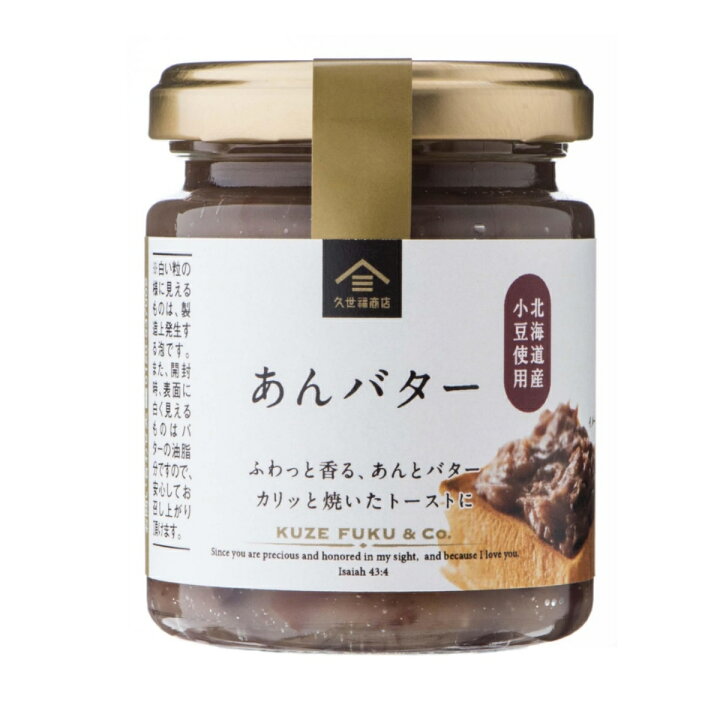 楽天市場 バターが香る あんバター125g サンクゼール久世福商店楽天市場店