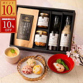 【エントリーでP10倍】【スーパーセール期間中10％OFF】＼送料無料／久世福商店　お決まりギフト【化粧箱包装付】【沖縄県送料別途】春ギフト グルメ ごはんのお供 のし 内祝い おしゃれ 贈り物 お礼 お祝い プレゼント ご挨拶 出産 結婚 快気 誕生日 記念日 引越し 香典返し