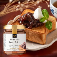 あんバター　125g【北海道産小豆使用】