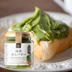 抹茶あんバター　125g【八女抹茶、西尾抹茶使用】【リニューアル】