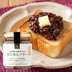 北海道大納言小豆の　贅沢あんバター　125g【リニューアル】