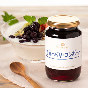 ブルーベリーコンポート 410g