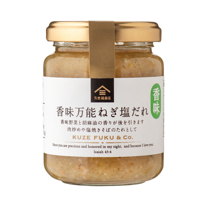 883円 定価の88%OFF 久世福商店 香味万能ねぎ塩だれ 韓国風調味料 130g 883円 定価の88%OFF 久世福商店 香味万能ねぎ塩だれ 韓国風調味料 130g