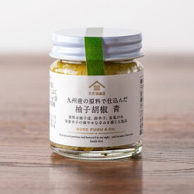 柚子胡椒　青　50g【九州産原料使用】