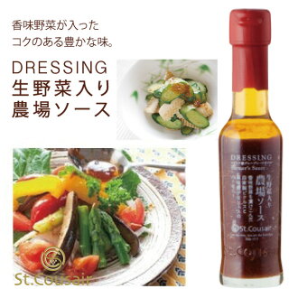 農場ソース調理例