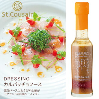 カルパッチョソース調理例