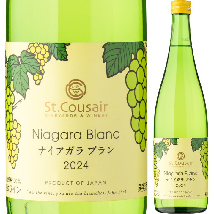 楽天市場】ナイアガラブラン2024 720ml【日本ワイン/白/甘口 