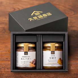 あんバターと安納芋のギフト【化粧箱包装付】グルメ のし 内祝い おしゃれ 贈り物 食品 寒中御見舞 寒中 見舞い お礼 お祝い プレゼント 贈答 お返し ご挨拶 内祝 出産 結婚 快気 誕生日 記念日 引越し 香典返し 久世福 サンクゼール