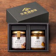 あんバターと安納芋のギフト【化粧箱包装付】グルメ のし 内祝い 贈り物 敬老の日 秋ギフト お礼 お祝い …
