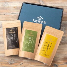久世福人気のだしギフト【万能だし・昆布だし・野菜だし】【化粧箱包装付】グルメ のし 内祝い おしゃれ 贈り物 食品 夏ギフト 中元 御中元 お礼 お祝い プレゼント 贈答 お返し ご挨拶 ご進物 内祝 出産 結婚 快気 誕生日 記念日 引越し 香典返し 法要 サンクゼール