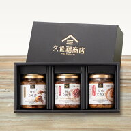白米が美味しい！なめ茸3種食べ比べギフト【化粧箱包装付】グルメ のし 贈り物 敬老の日 秋ギフト お礼 …