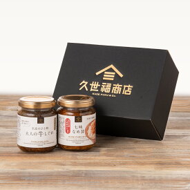 大人の牛しぐれと七味なめ茸のギフト【化粧箱包装付】グルメ のし 内祝い おしゃれ 贈り物 食品 寒中御見舞 寒中 見舞い お礼 お祝い プレゼント 贈答 お返し ご挨拶 内祝 出産 結婚 快気 誕生日 記念日 引越し 香典返し 久世福 サンクゼール