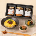 ＼送料無料／ 厳選ご飯のお供3本ギフト【化粧箱包装】【沖縄県送料別途】グルメ のし 内祝い おしゃれ 贈り物 食品 お…