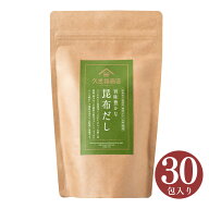 旨味豊かな　昆布だし　240g（8g×30包）【だしパック】
