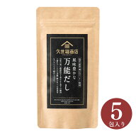 風味豊かな万能だし　40g（8g×5包）【だしパック】【久世福商店　公式】