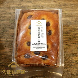 【久世福商店】しっとりふんわりパウンドケーキ　能登大納言小豆