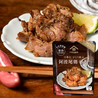 【P5倍＋エントリーでさらにP10倍】小粋な、ひとり飲み　阿波尾鶏 砂肝　50g（おつまみ）
