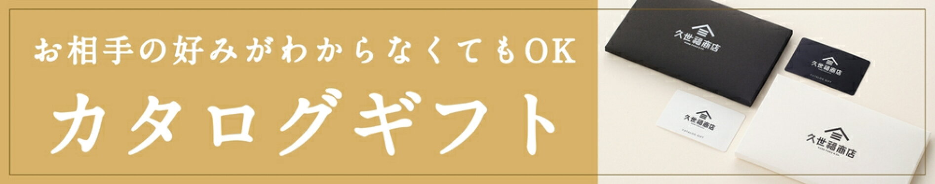 お相手の好みがわからなくてもOK◎カタログギフト