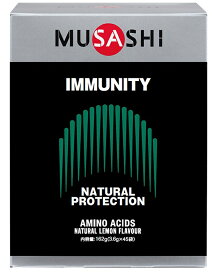 【送料無料】　MUSASHI　ムサシ　IMMUNITY イミュニティ　スティック 45本入り ナチュラル・プロテクション・システムのサポート♪