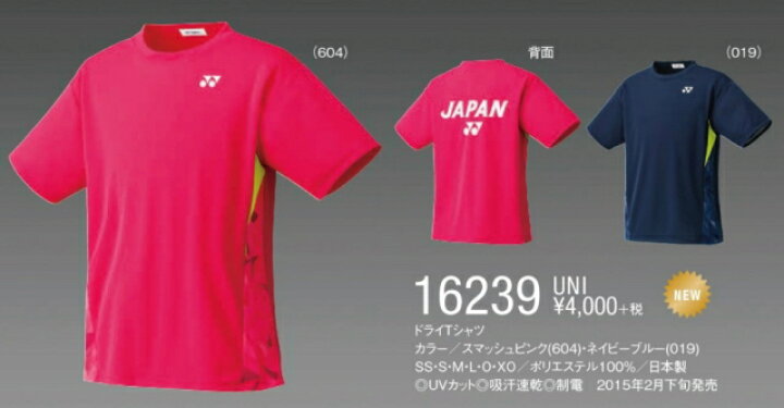 楽天市場 お買い得 ヨネックス Yonex バドミントン Uni ドライtシャツ 15バドミントン日本代表モデル ｓｃゆう