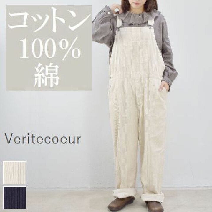 楽天市場】Veritecoeur(ヴェリテクール)オーバーオール 2colormade in 