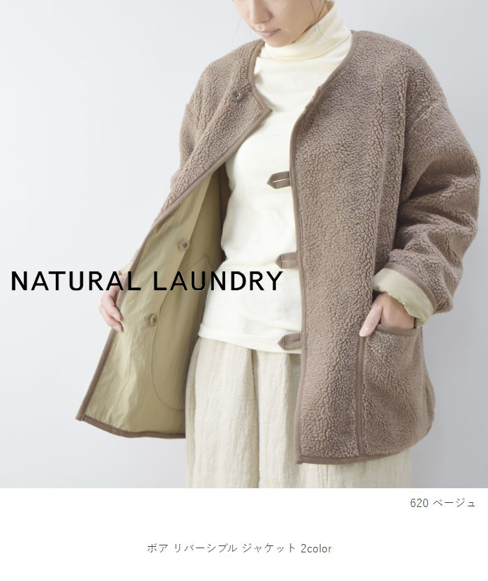 ★★【20％OFF】SALE 　natural laundry(ナチュラルランドリー)ボア リバーシブル ジャケット  2color7224j-003【：】 | ＳＣＡＭＰ　ＣＬＯＴＨＩＮＧ