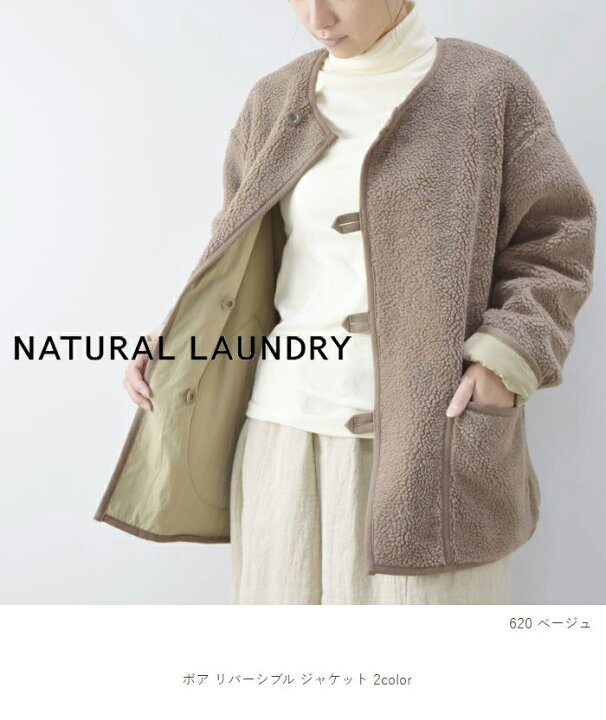 楽天市場】natural laundry(ナチュラルランドリー)ボア リバーシブル 