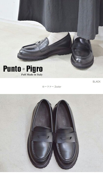楽天市場】PUNTO PIGRO(プントピグロ)ローファー 2colorbn1【 北海道も 