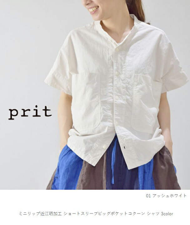 楽天市場】prit(プリット)ミニリップ近江晒加工ショートスリーブビッグ 