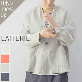 【 LAITERIE 全品ポイント10倍中】5/23(Thu)19:59まで　　LAITERIE(レイトリー)リユールリネンVネック カーディガン 4colormade in japanlbt-106【 北海道も送料無料 】