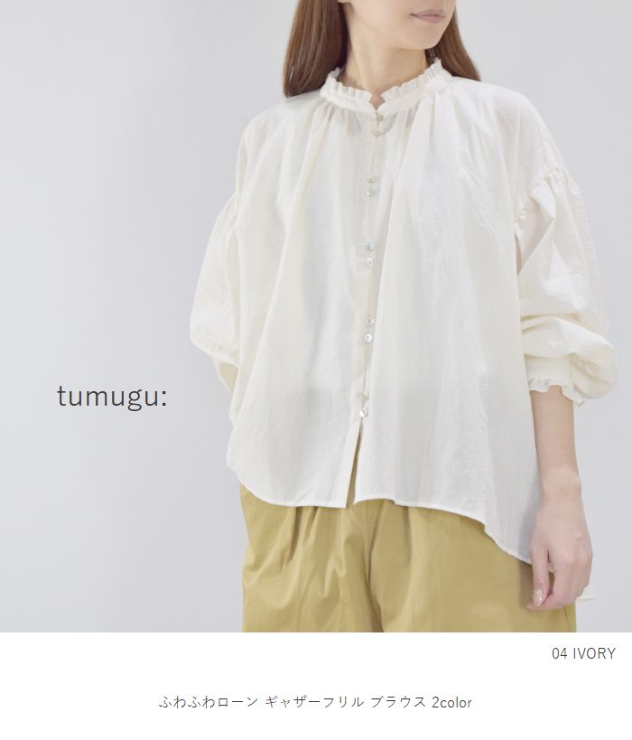 楽天市場】tumugu(ツムグ)ふわふわローンギャザーフリル ブラウス 