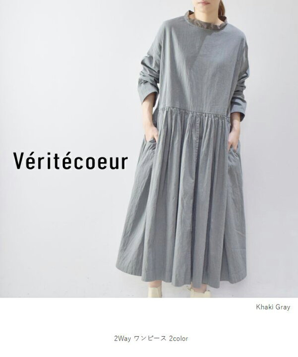 楽天市場】Veritecoeur(ヴェリテクール)2Way ワンピース 2colormade in  