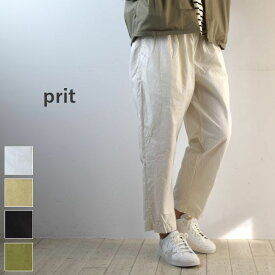 【 prit 全品ポイント10倍】＆エントリーで最大P47倍!!お買い物マラソン♪4/24(wed)20:00～4/27(sat)9:59まで　　prit(プリット)綾ダンプワンタックテーパードパンツ 4colormade in japanp71406【 北海道も送料無料 】