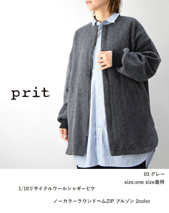 楽天市場】prit(プリット)1/10リサイクルウールシャギーピケノーカラー 