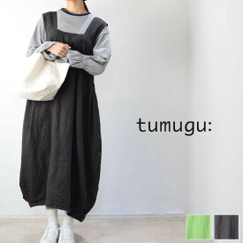 【 tumugu 全品10%OFFクーポン】4/19(fri)15：00～4/24(wed)19:59まで　　tumugu(ツムグ)ソリトリネンジャンパースカートmade in japantb23439【 北海道も送料無料 】