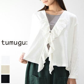 【 tumugu 月末月初10％OFFクーポン!!毎月恒例】5/28(tue)14:00～ 6/2(sun)13:59まで　 tumugu(ツムグ)コットンベルギーリネン天竺×リネンボイルフリル カーディガン 3colormade in japantc23404