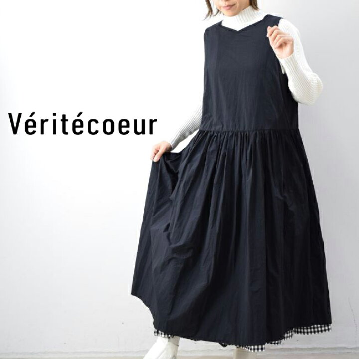 楽天市場】【動画あり】Veritecoeur(ヴェリテクール)リバーシブル 