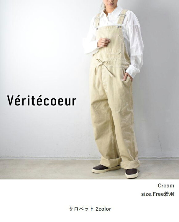 楽天市場】Veritecoeur(ヴェリテクール)サロペット 2colormade in 
