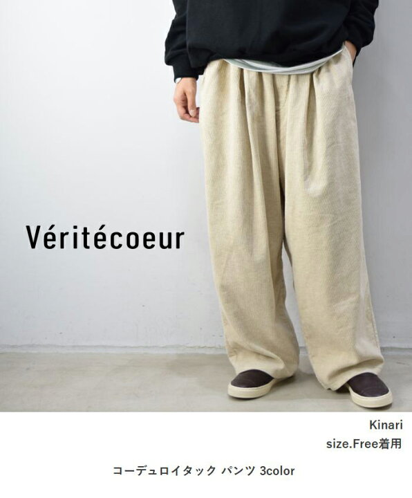 楽天市場】Veritecoeur(ヴェリテクール)コーデュロイタック パンツ 
